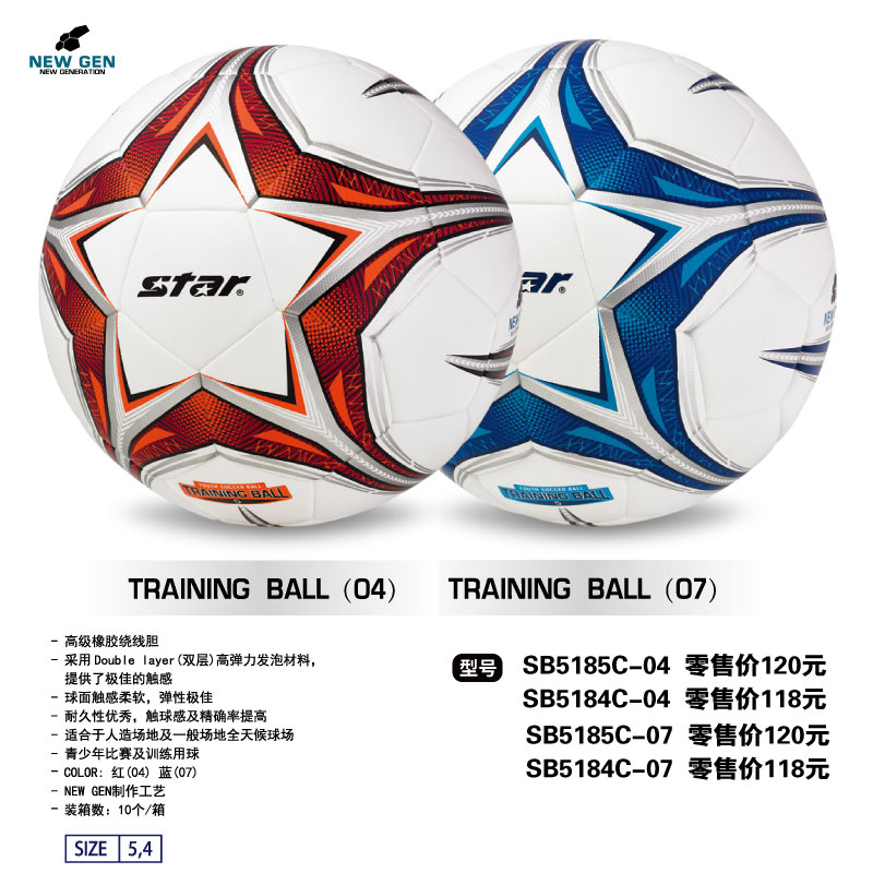 STAR世达足球SB5185C-07/04PU高级橡胶绕线胆NEW GEN工艺训练比赛中学生用球儿童小学生45号红色蓝色球