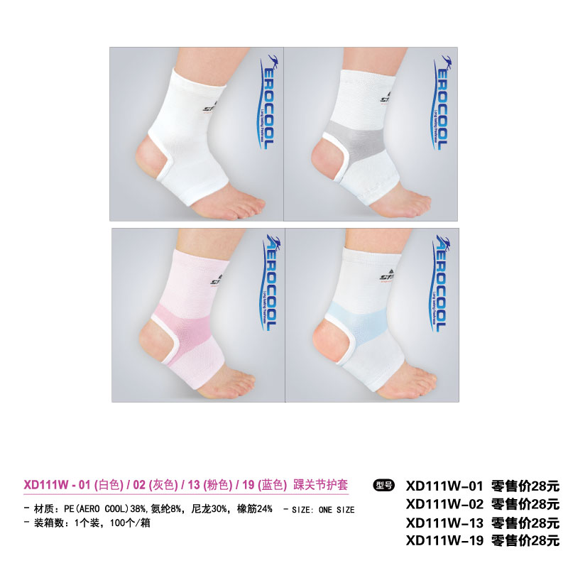 STAR世达护具踝关节护套XD111W-01