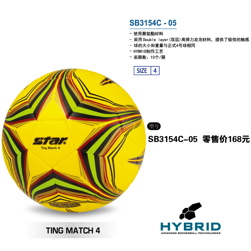 STAR世达足球SB3154C-05聚氨酯材质HYBRID工艺4号球