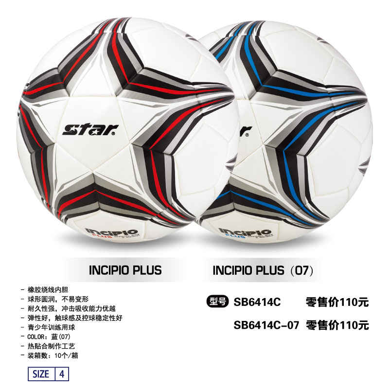 STAR世达足球SB6414C/SB61414C-07橡胶绕线内胆热贴合青少年训练用4号球