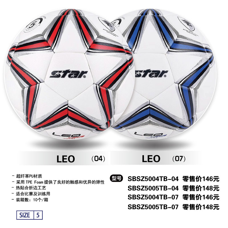 Star世达足球SBSZ5005TB-04/07
