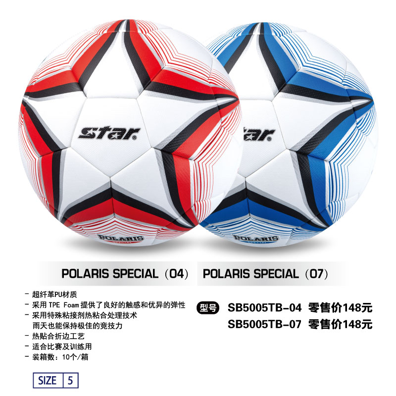 STAR世达足球SB5005TB-04/07超纤革PU热贴合折边工艺适合比赛及训练用5号球