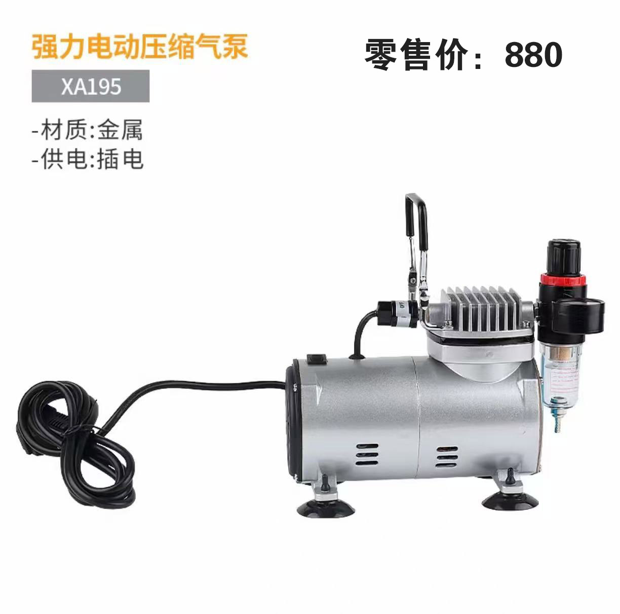 XA195电动打气泵