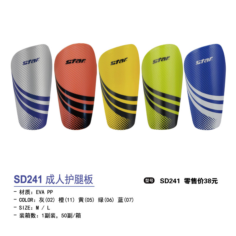 STAR世达护具成人护腿板SD241-02/05/06/07/11